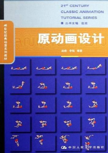 原动画设计