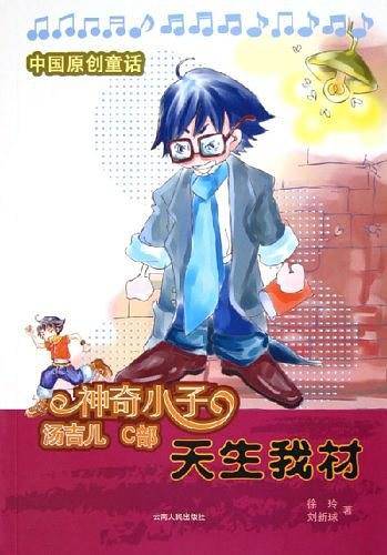 神奇小子