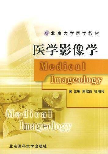 医学影像学