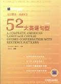 52大英语句型——空中美语英语学习