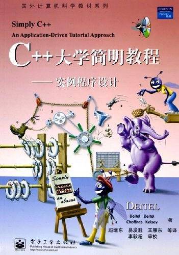 C++大学简明教程