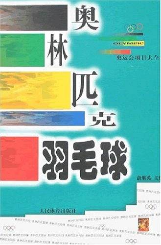 奥林匹克羽毛球