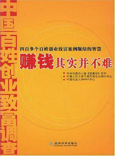 赚钱其实并不难