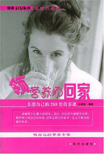 领营养师回家