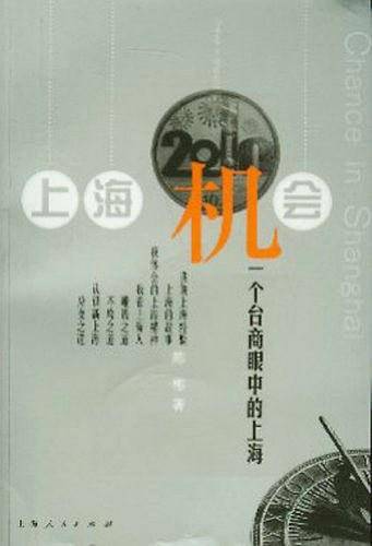 上海机会