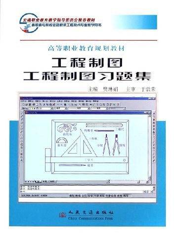 工程制图
