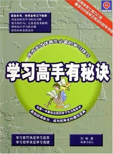 学习高手有秘诀
