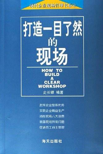打造一目了然的现场