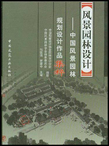 风景园林设计