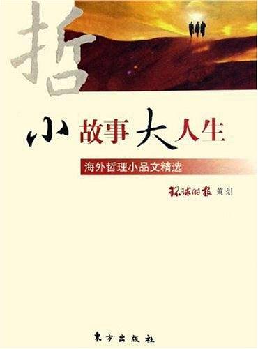 小故事大人生