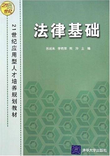 法律基础