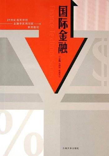 国际金融