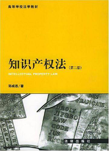 知识产权法