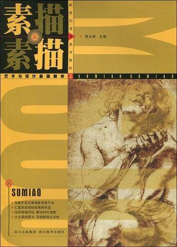 素描