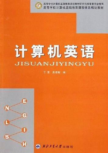 计算机英语