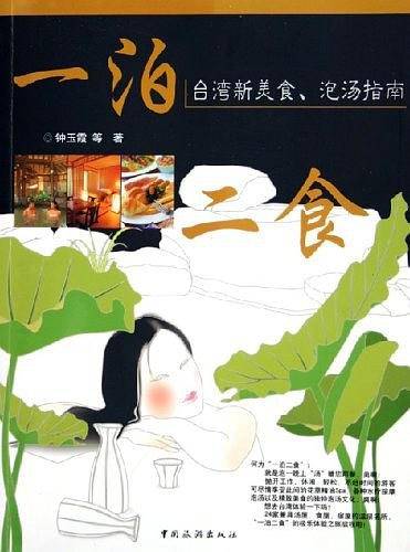 一泊二食