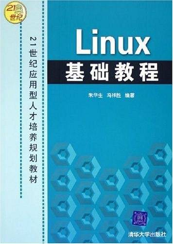 Linux基础教程