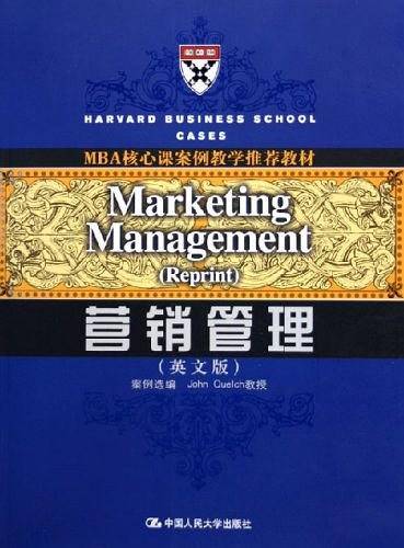 营销管理
