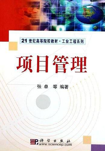 项目管理
