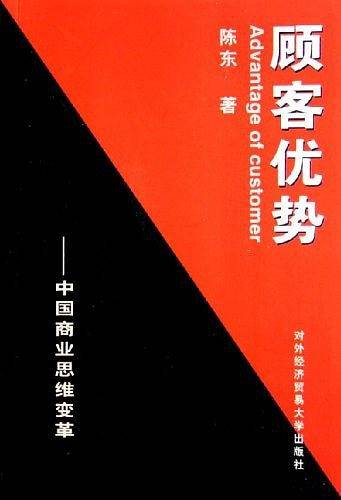 顾客优势