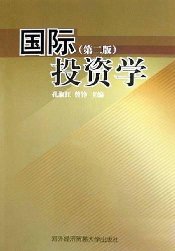国际投资学