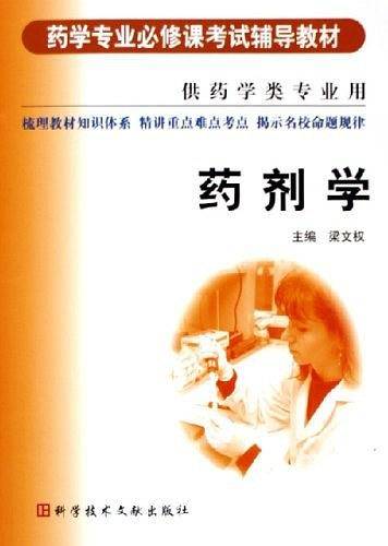 药剂学