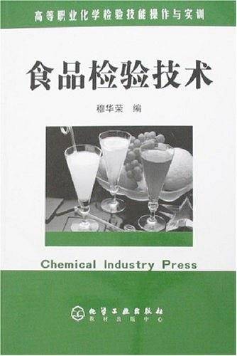 食品检验技术