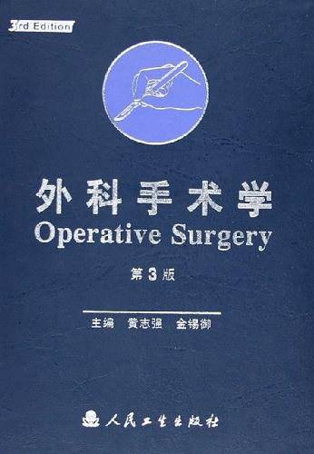 外科手术学