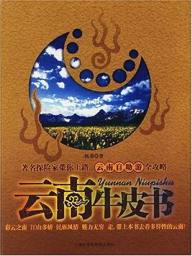 云南牛皮书
