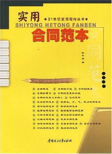 实用合同范本