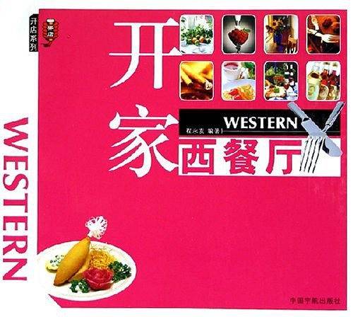 开家西餐厅