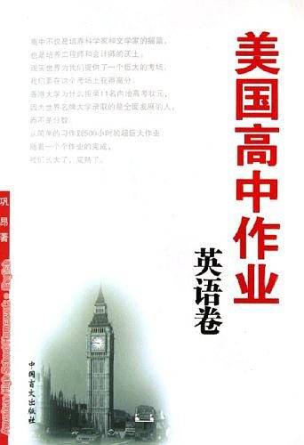 美国高中作业·英语卷