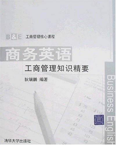 商务英语