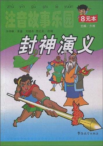 封神演义