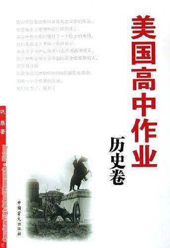 美国高中作业·历史卷