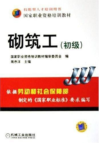 砌筑工