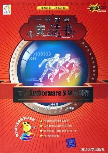 中文Authorware多媒体制作