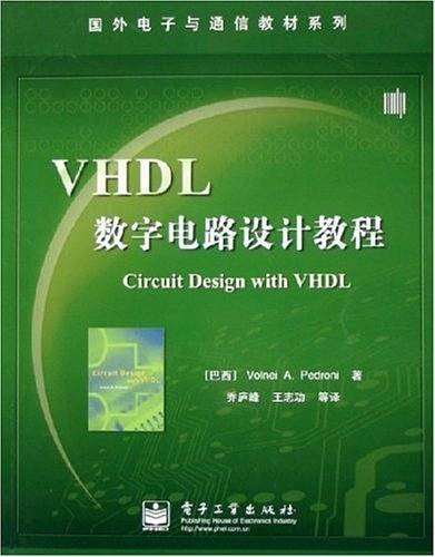 VHDL数字电路设计教程