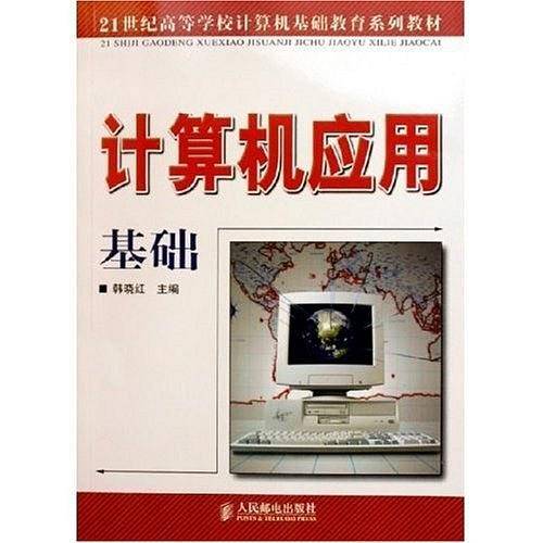 计算机应用基础