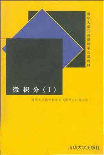 微积分