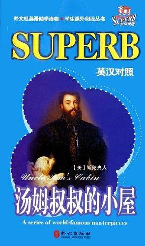 汤姆叔叔的小屋——非常英语学生课外阅读丛书