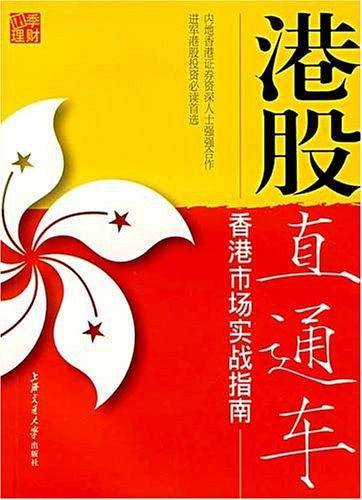 港股直通车