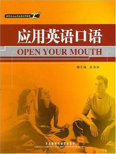 应用英语口语