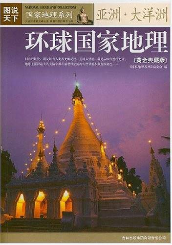 环球国家地理