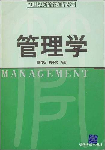 管理学