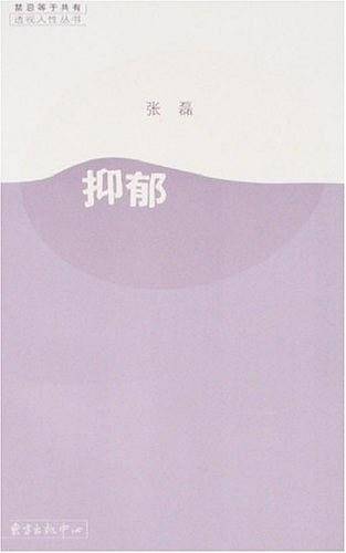 抑郁