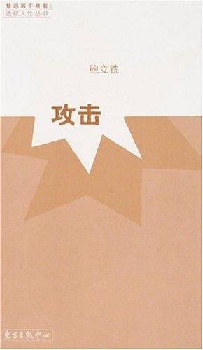 攻击