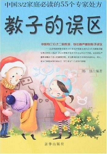 教子的误区