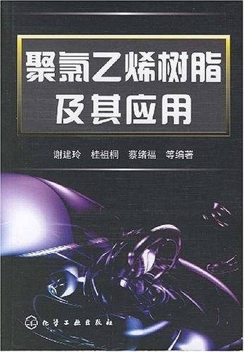 聚氯乙烯树脂及其应用