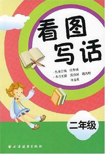 看图写话